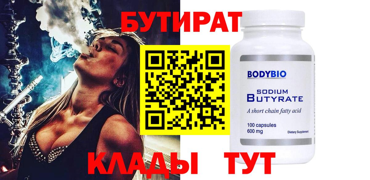 БУТИРАТ бутик Михайловка