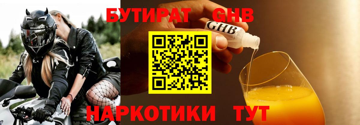 БУТИРАТ BDO 33%  Вход с VPN  Бутират  Михайловка 