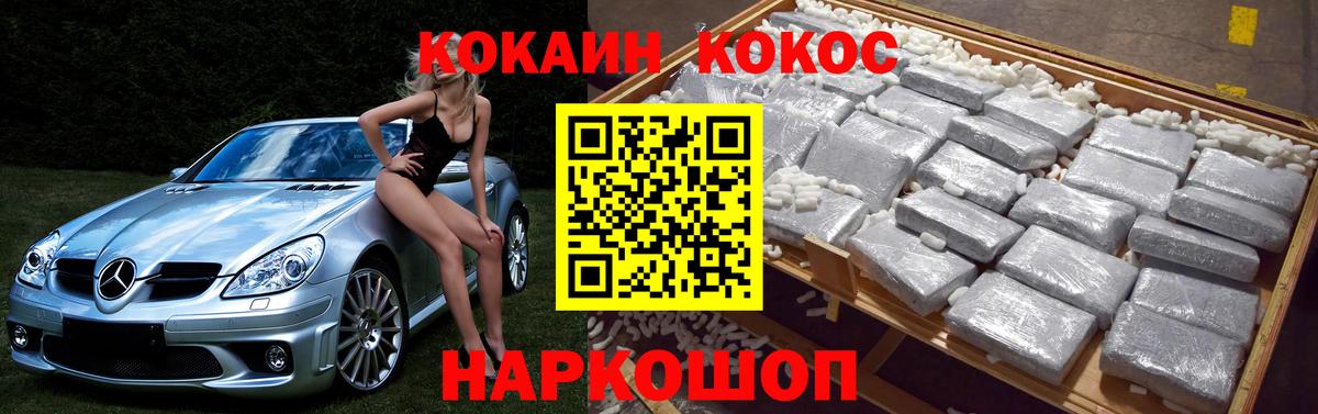 Михайловка  Cocaine 99%  Cocaine  КОКАИН Колумбийский  Вход с VPN 