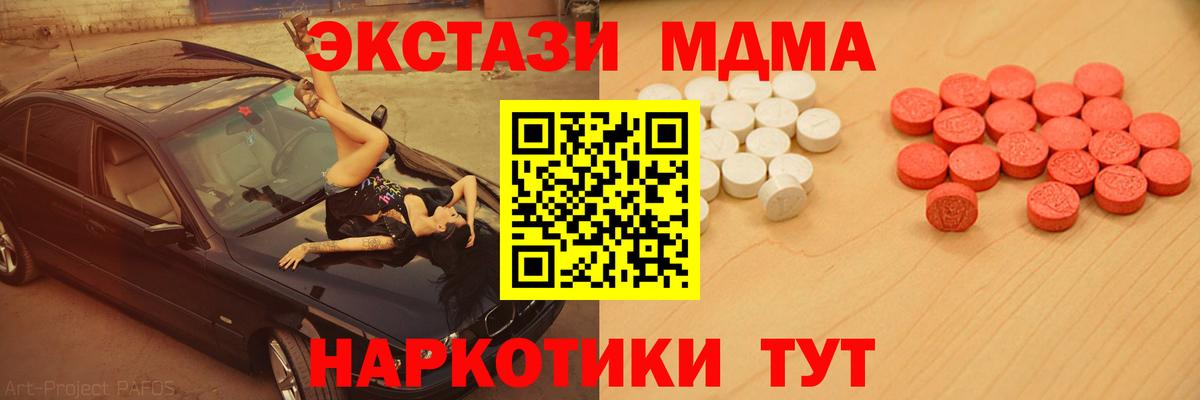 ЭКСТАЗИ 250 мг Михайловка