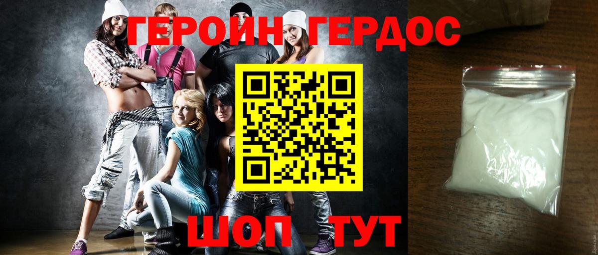 ГЕРОИН VHQ Михайловка