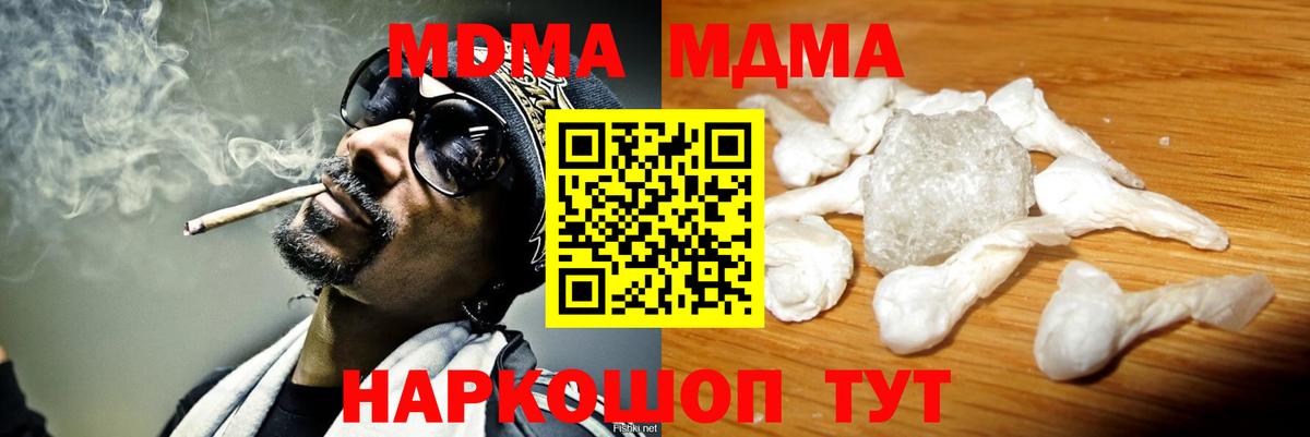 МДМА Molly  MDMA молли  MDMA  Вход с VPN  Михайловка 
