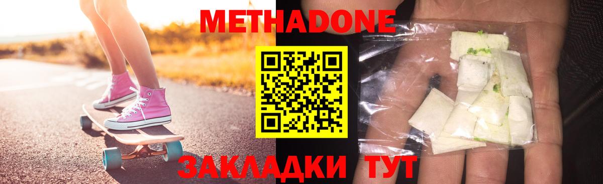 Михайловка  МЕТАДОН белоснежный  Вход с VPN 